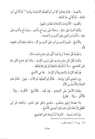منهاج الطالبين وعمدة المفتين