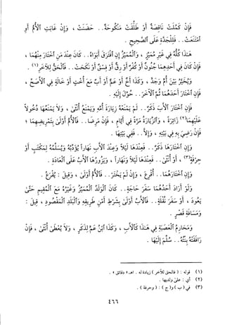 منهاج الطالبين وعمدة المفتين