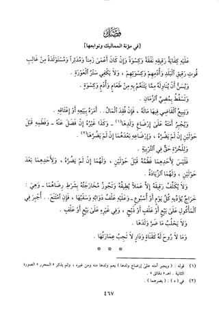 منهاج الطالبين وعمدة المفتين