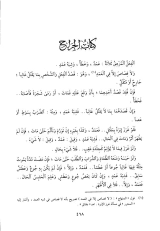 منهاج الطالبين وعمدة المفتين