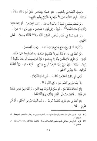 منهاج الطالبين وعمدة المفتين