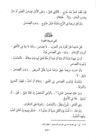 منهاج الطالبين وعمدة المفتين