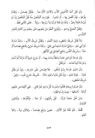 منهاج الطالبين وعمدة المفتين