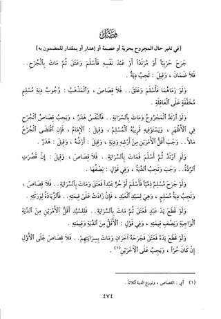 منهاج الطالبين وعمدة المفتين