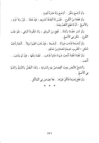 منهاج الطالبين وعمدة المفتين