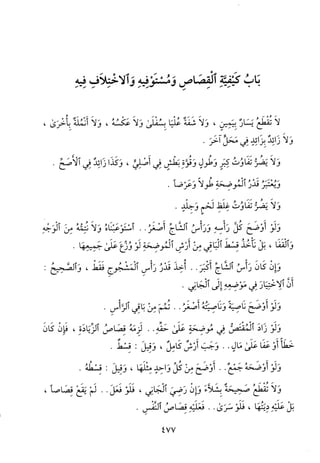 منهاج الطالبين وعمدة المفتين