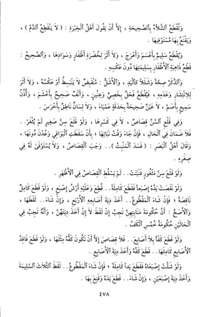 منهاج الطالبين وعمدة المفتين