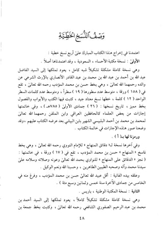 منهاج الطالبين وعمدة المفتين