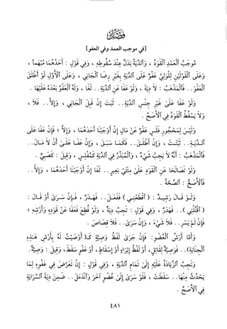 منهاج الطالبين وعمدة المفتين