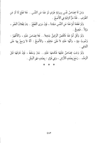 منهاج الطالبين وعمدة المفتين