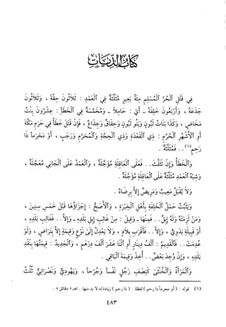 منهاج الطالبين وعمدة المفتين