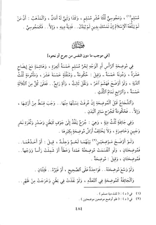 منهاج الطالبين وعمدة المفتين