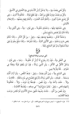 منهاج الطالبين وعمدة المفتين