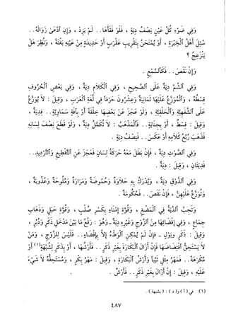 منهاج الطالبين وعمدة المفتين