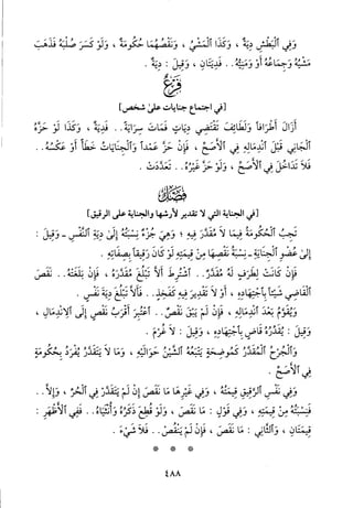 منهاج الطالبين وعمدة المفتين