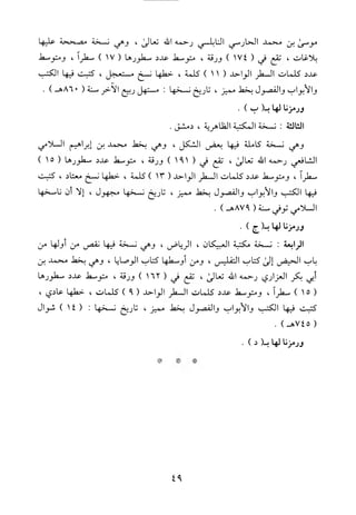 منهاج الطالبين وعمدة المفتين