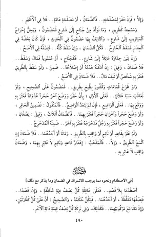 منهاج الطالبين وعمدة المفتين