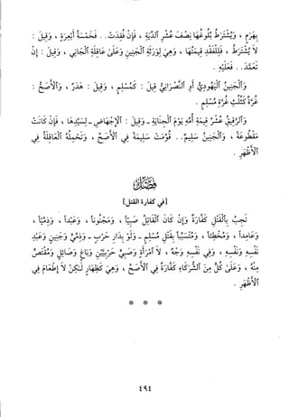 منهاج الطالبين وعمدة المفتين