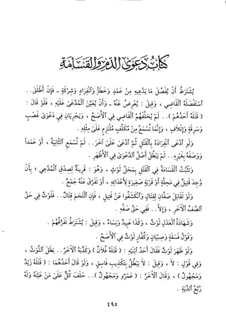 منهاج الطالبين وعمدة المفتين