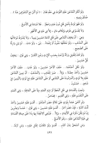 منهاج الطالبين وعمدة المفتين