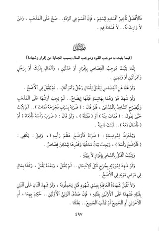 منهاج الطالبين وعمدة المفتين