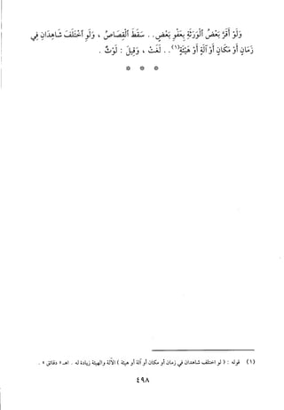 منهاج الطالبين وعمدة المفتين