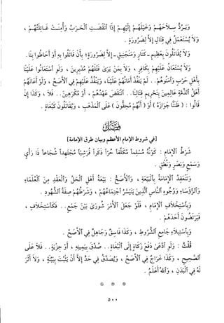 منهاج الطالبين وعمدة المفتين