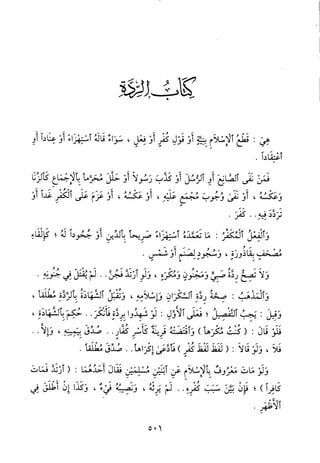 منهاج الطالبين وعمدة المفتين