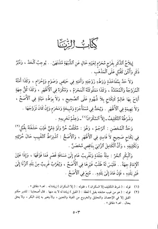 منهاج الطالبين وعمدة المفتين