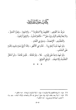 منهاج الطالبين وعمدة المفتين