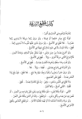 منهاج الطالبين وعمدة المفتين