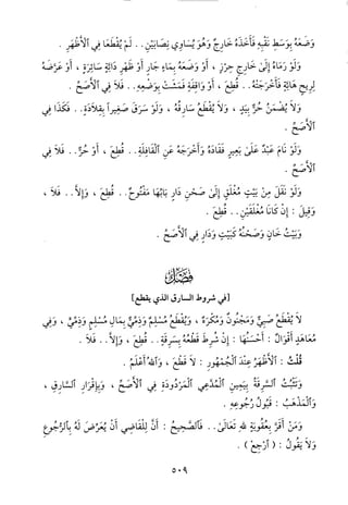 منهاج الطالبين وعمدة المفتين