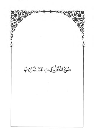 منهاج الطالبين وعمدة المفتين