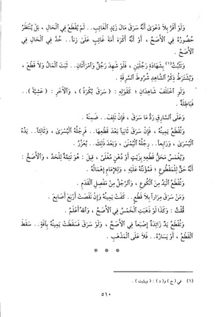 منهاج الطالبين وعمدة المفتين