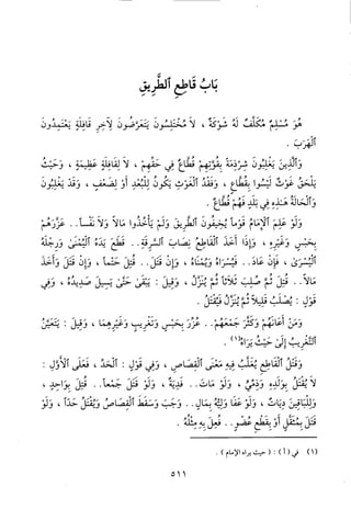 منهاج الطالبين وعمدة المفتين