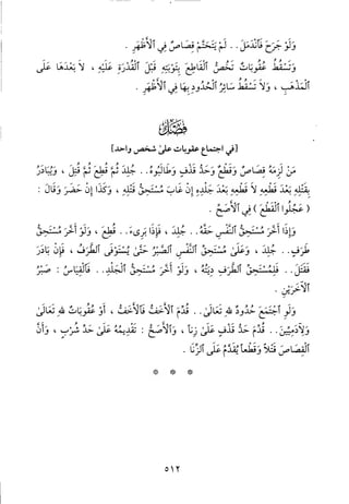 منهاج الطالبين وعمدة المفتين