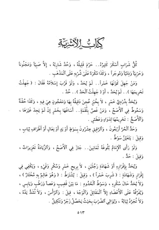 منهاج الطالبين وعمدة المفتين