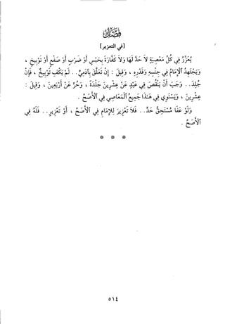 منهاج الطالبين وعمدة المفتين