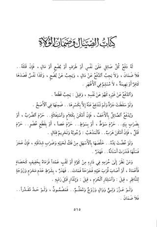 منهاج الطالبين وعمدة المفتين