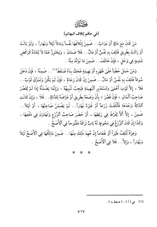 منهاج الطالبين وعمدة المفتين