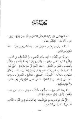 منهاج الطالبين وعمدة المفتين