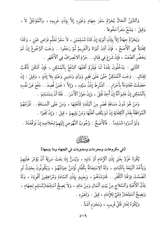 منهاج الطالبين وعمدة المفتين