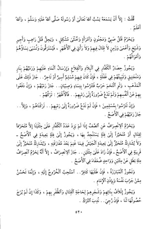 منهاج الطالبين وعمدة المفتين