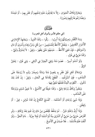 منهاج الطالبين وعمدة المفتين