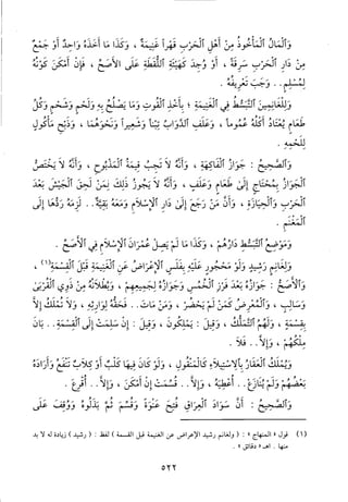 منهاج الطالبين وعمدة المفتين