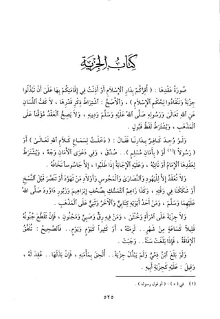 منهاج الطالبين وعمدة المفتين