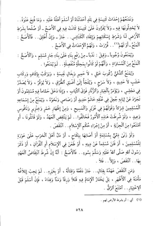 منهاج الطالبين وعمدة المفتين