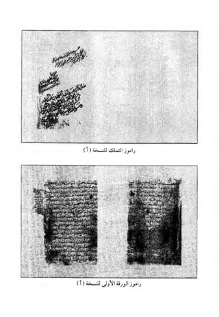 منهاج الطالبين وعمدة المفتين