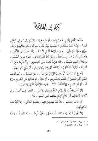 منهاج الطالبين وعمدة المفتين