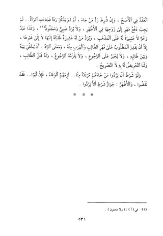 منهاج الطالبين وعمدة المفتين